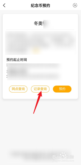 怎么查看冬奥纪念币预约成功