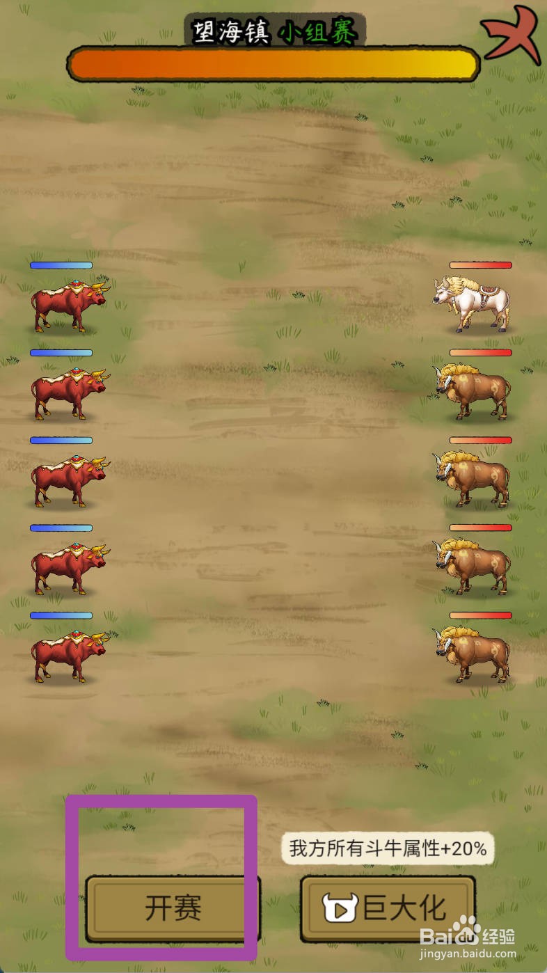 叫我养牛王如何制霸望海镇小组赛