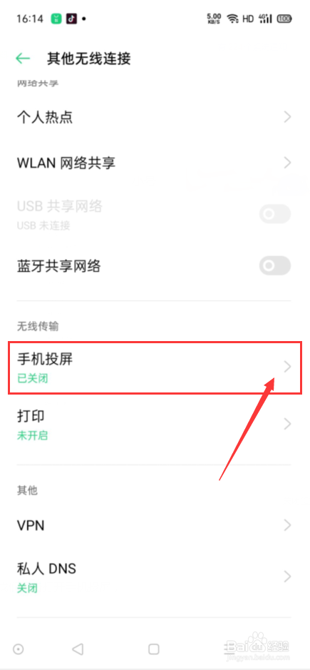 oppo手机如何设置手机投屏？
