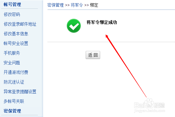 网易账号怎么绑定手机将军令