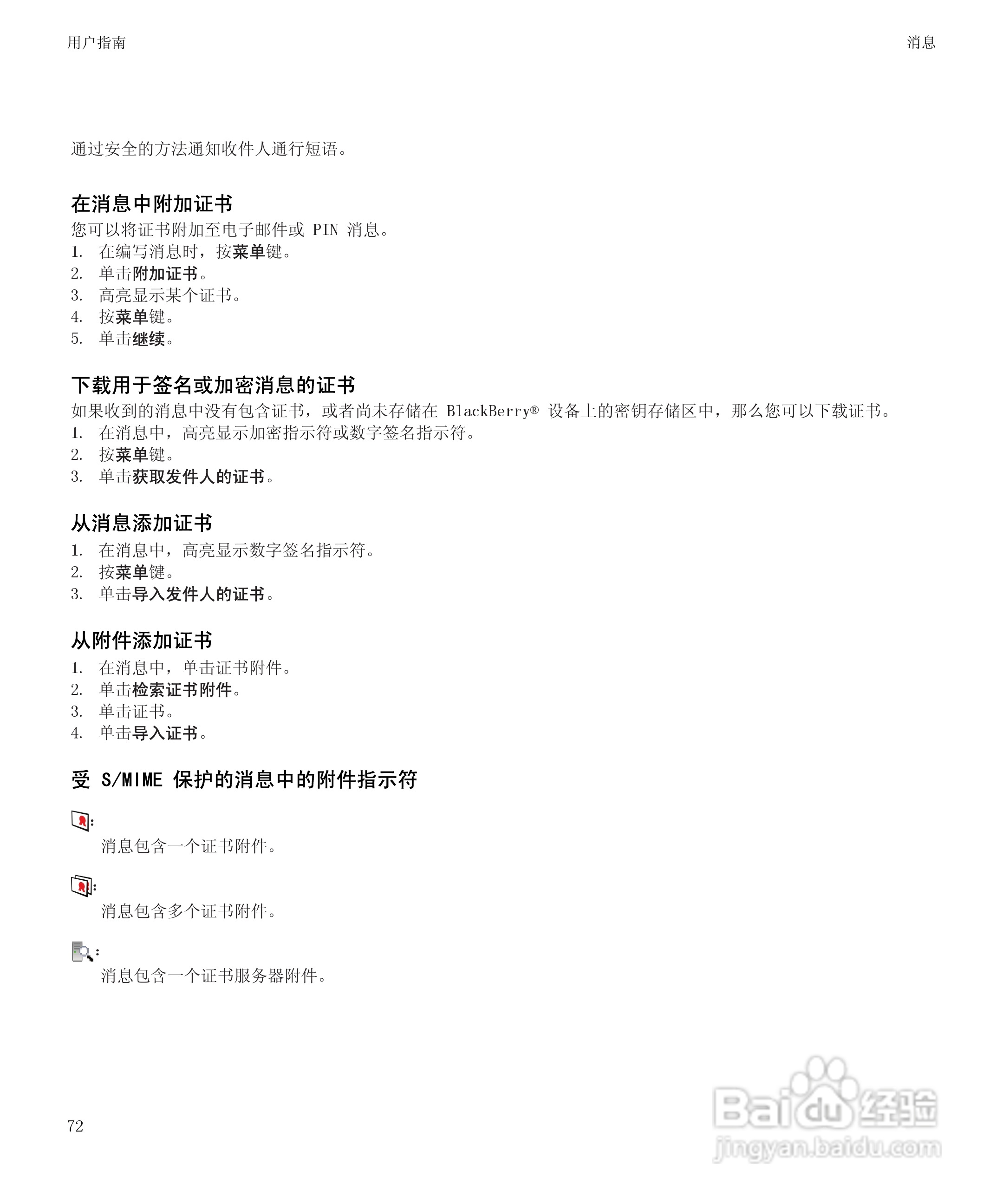 黑莓9530手机使用说明书:[8]