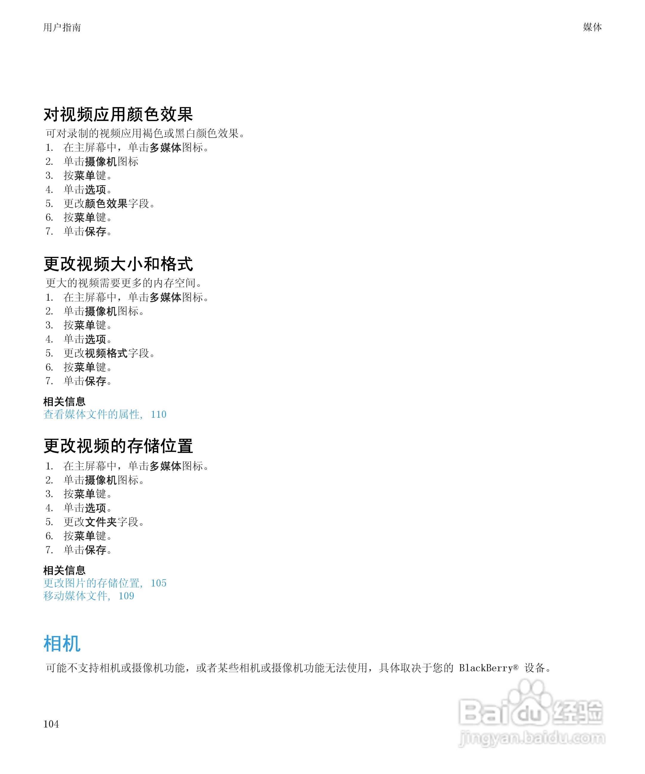 黑莓9530手机使用说明书:[11]