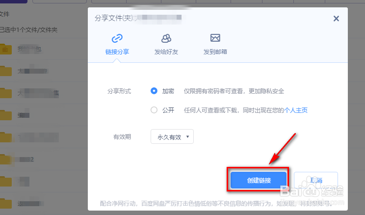 百度网盘网页版如何分享文件或文件夹