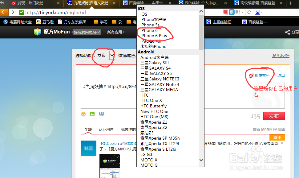 如何更改新浪微博和微信朋友圈里的手机标识符