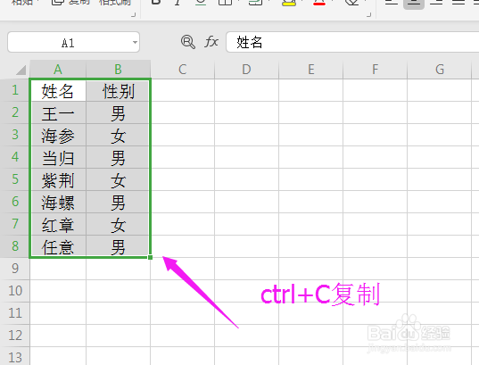 Excel中如何对行列快速互换