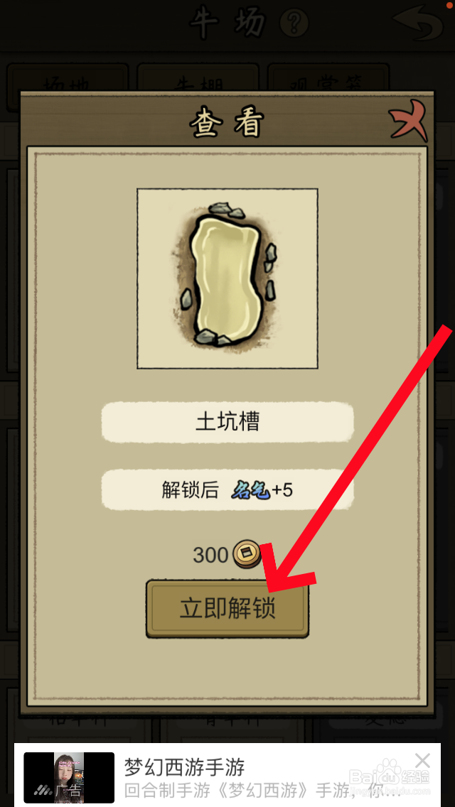 叫我斗牛王土坑槽怎么解锁