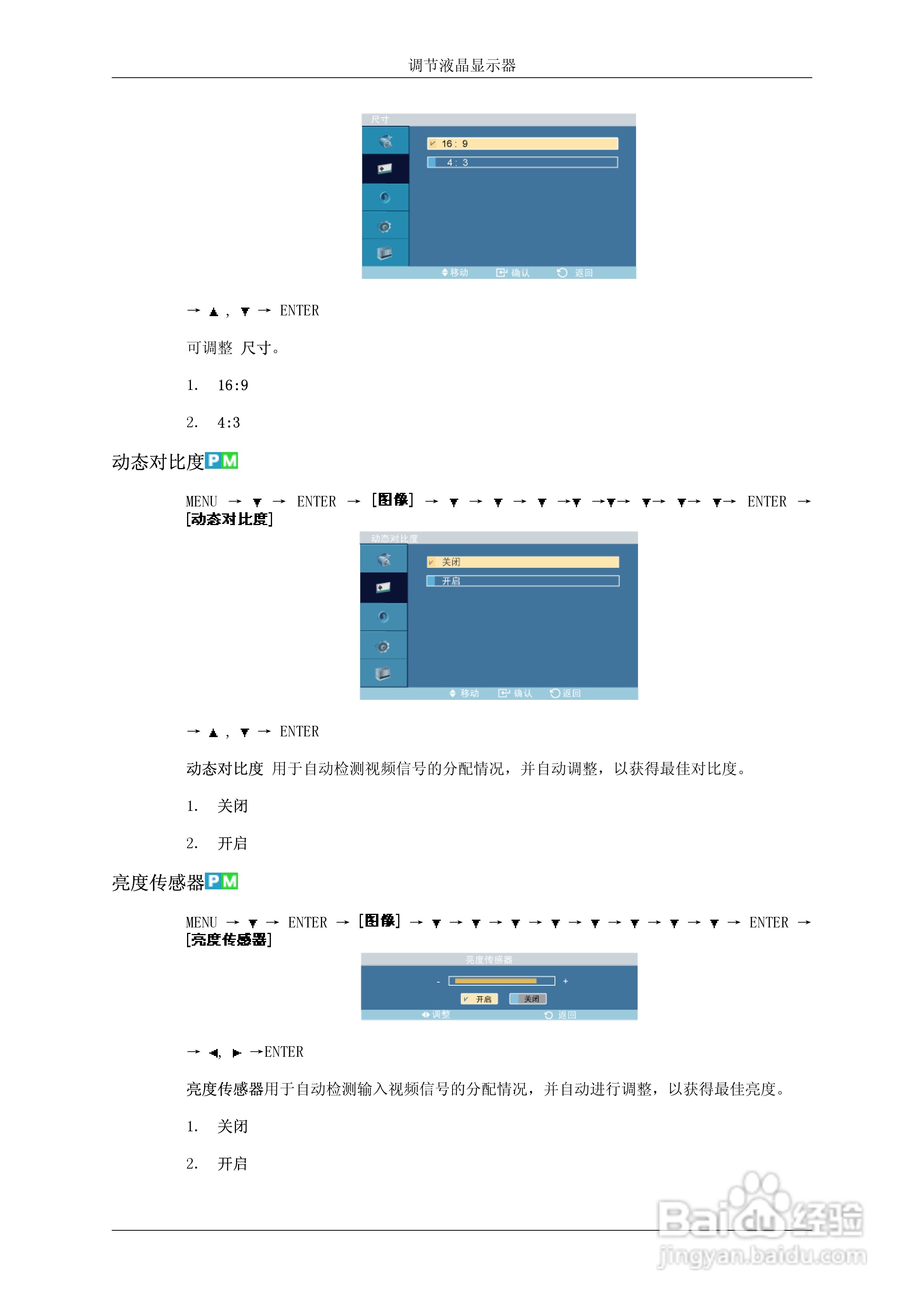 三星460UTn液晶显示器使用说明书:[7]