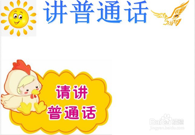 讲普通话手抄报