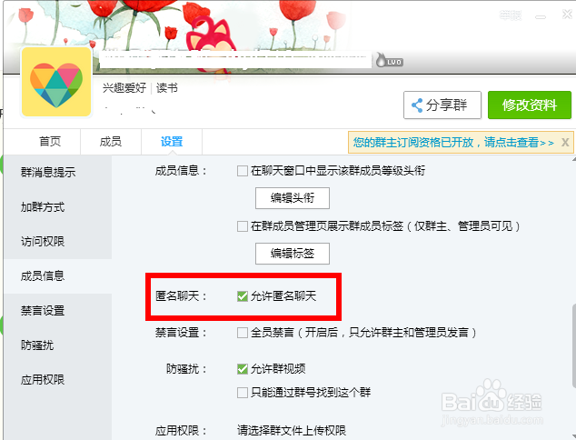 qq群怎么禁止匿名聊天