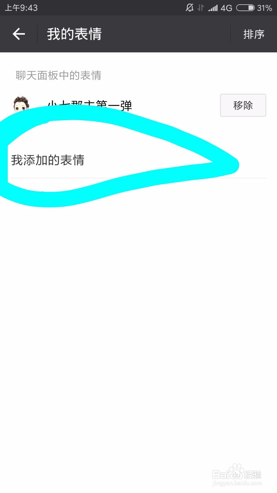 怎么把图片添加到微信自定义表情里？