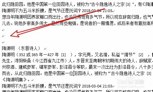 WPS2019怎么样删除文档中的回车段落标记符