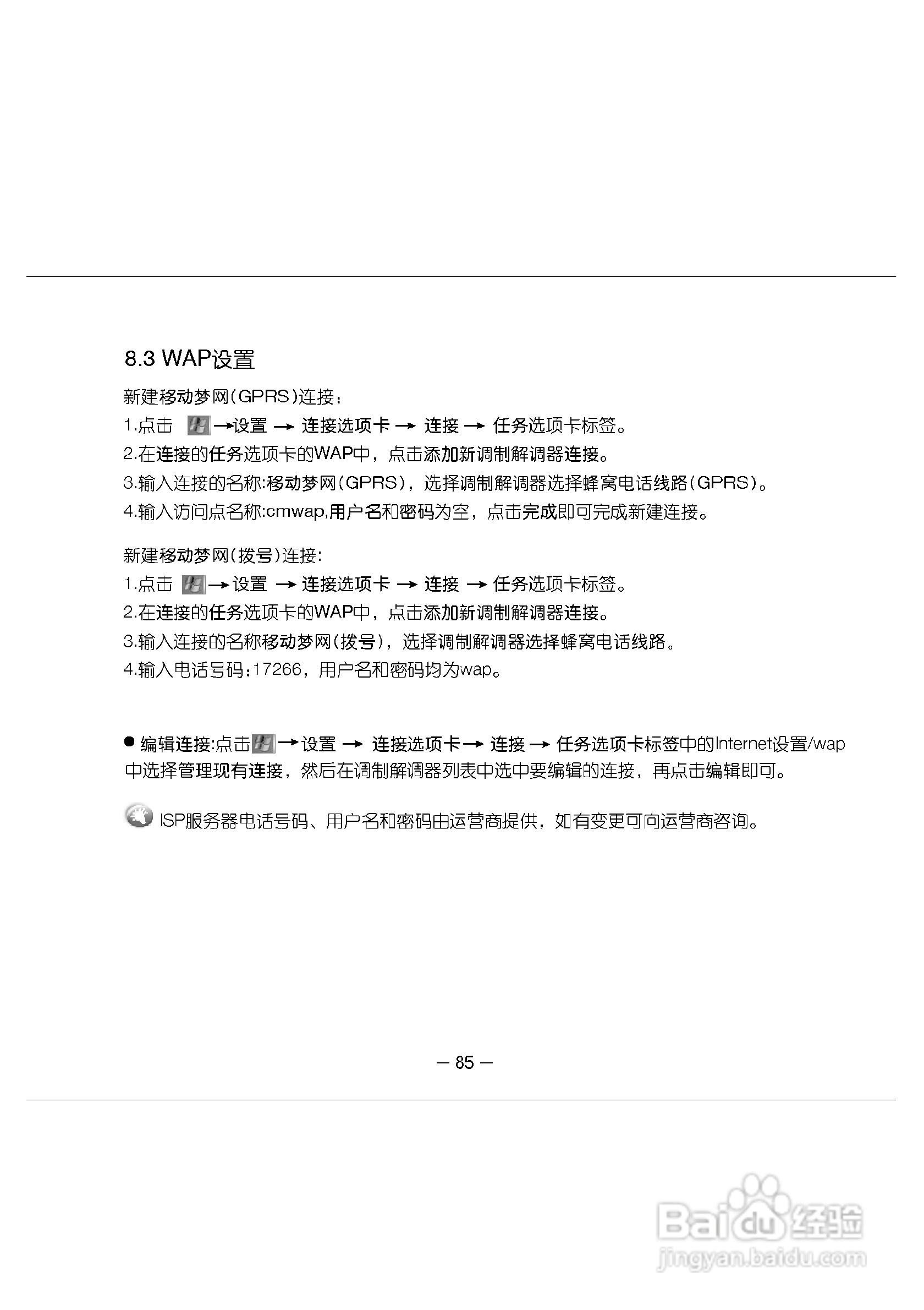 多普达E616手机使用说明书:[10]