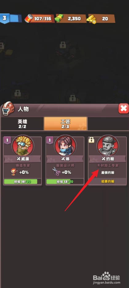 生存几何怎么雇佣木材加工专家约翰