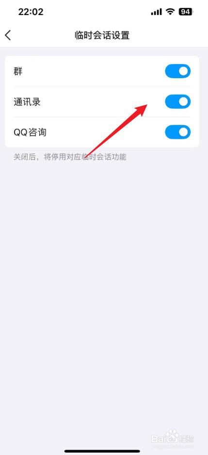qq临时会话在哪里打开