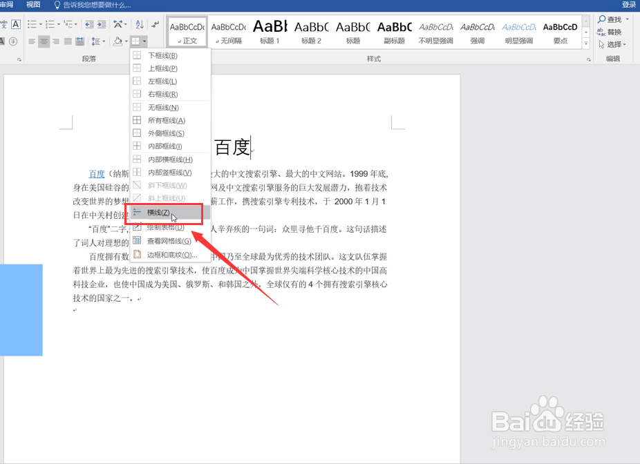 如何在Word文档内的表格单元中随意添加横线