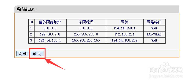路由器系列：[25]路由功能---系统路由表
