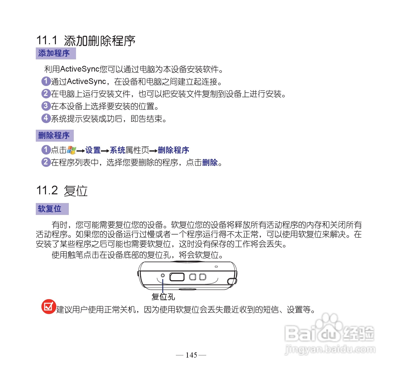 多普达P860手机使用说明书:[16]