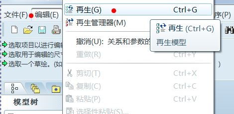 在ProE中怎样使两个尺寸之间建立关系？