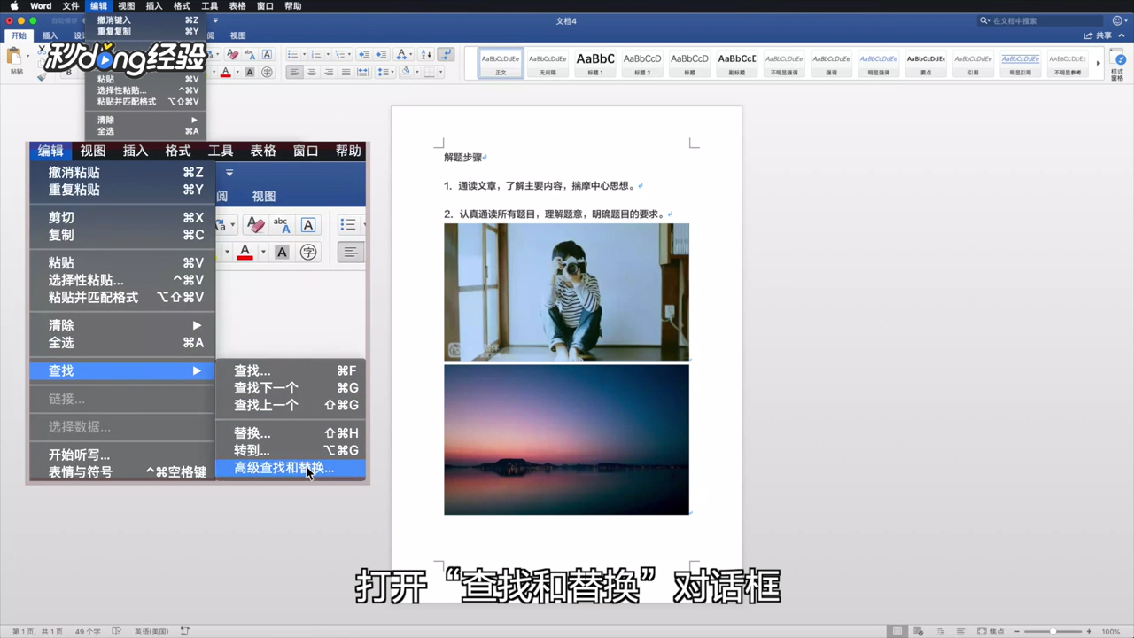 Word中如何查找和替换带有图像的文本