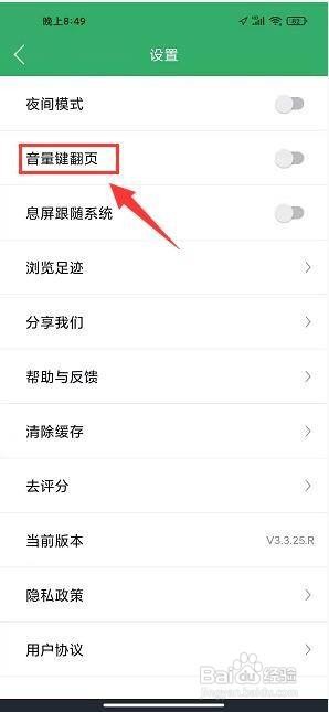 TXT全本免费书城app怎样设置音量键翻页