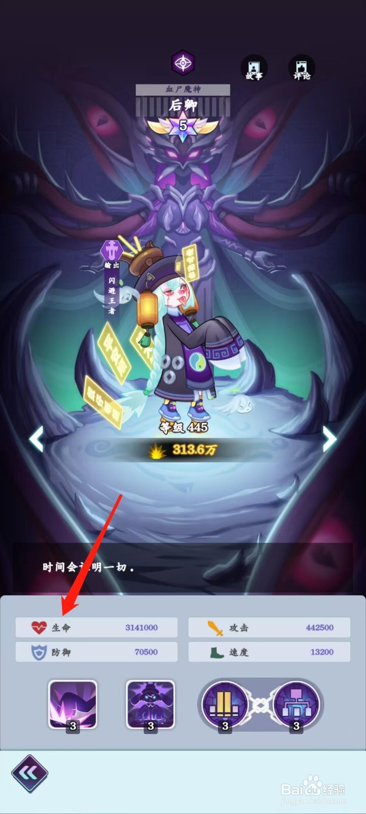 倾世西游怎样查看后卿的生命