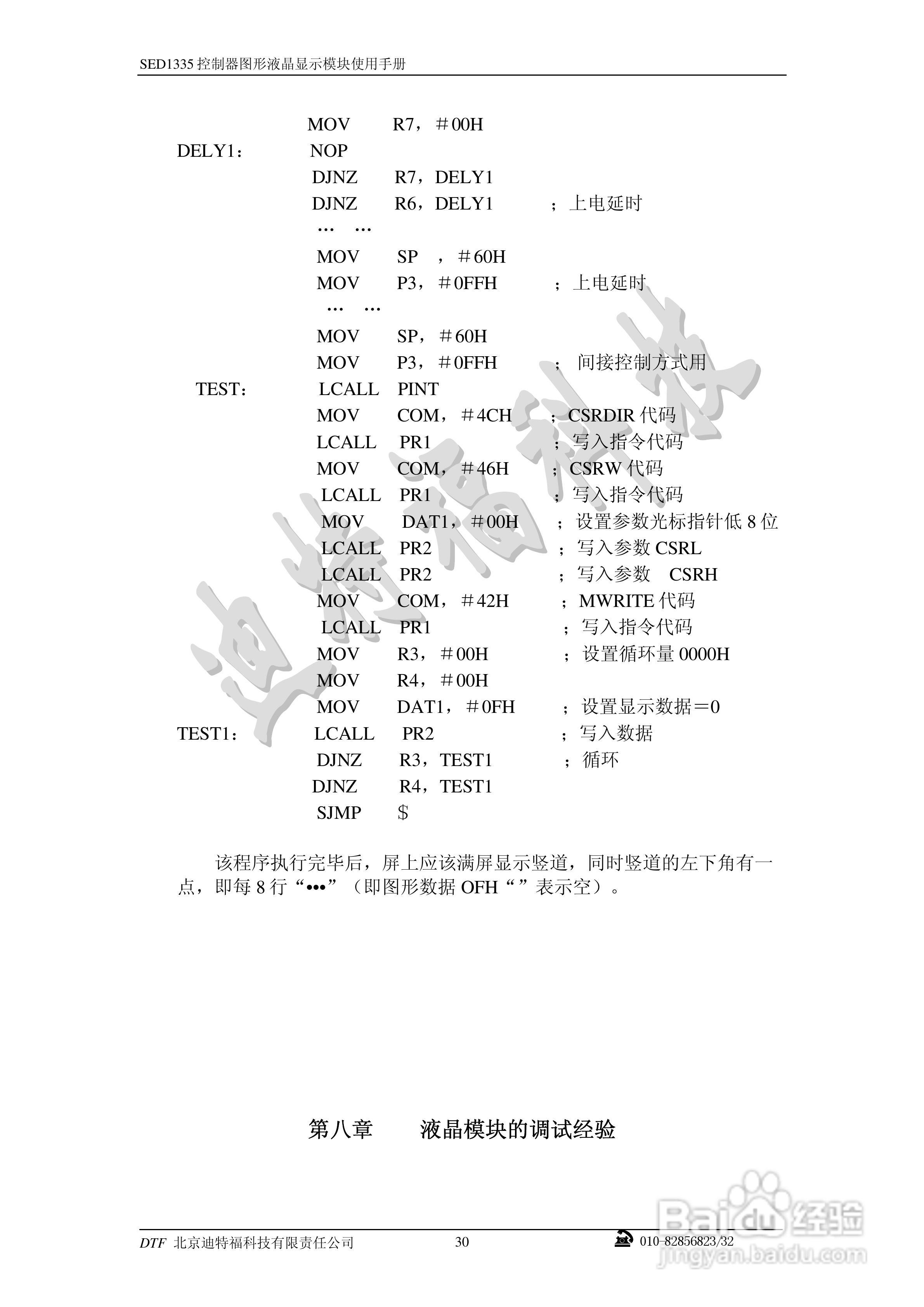 迪特福科技S1D13335点阵图形式控制器使用手册:[3]