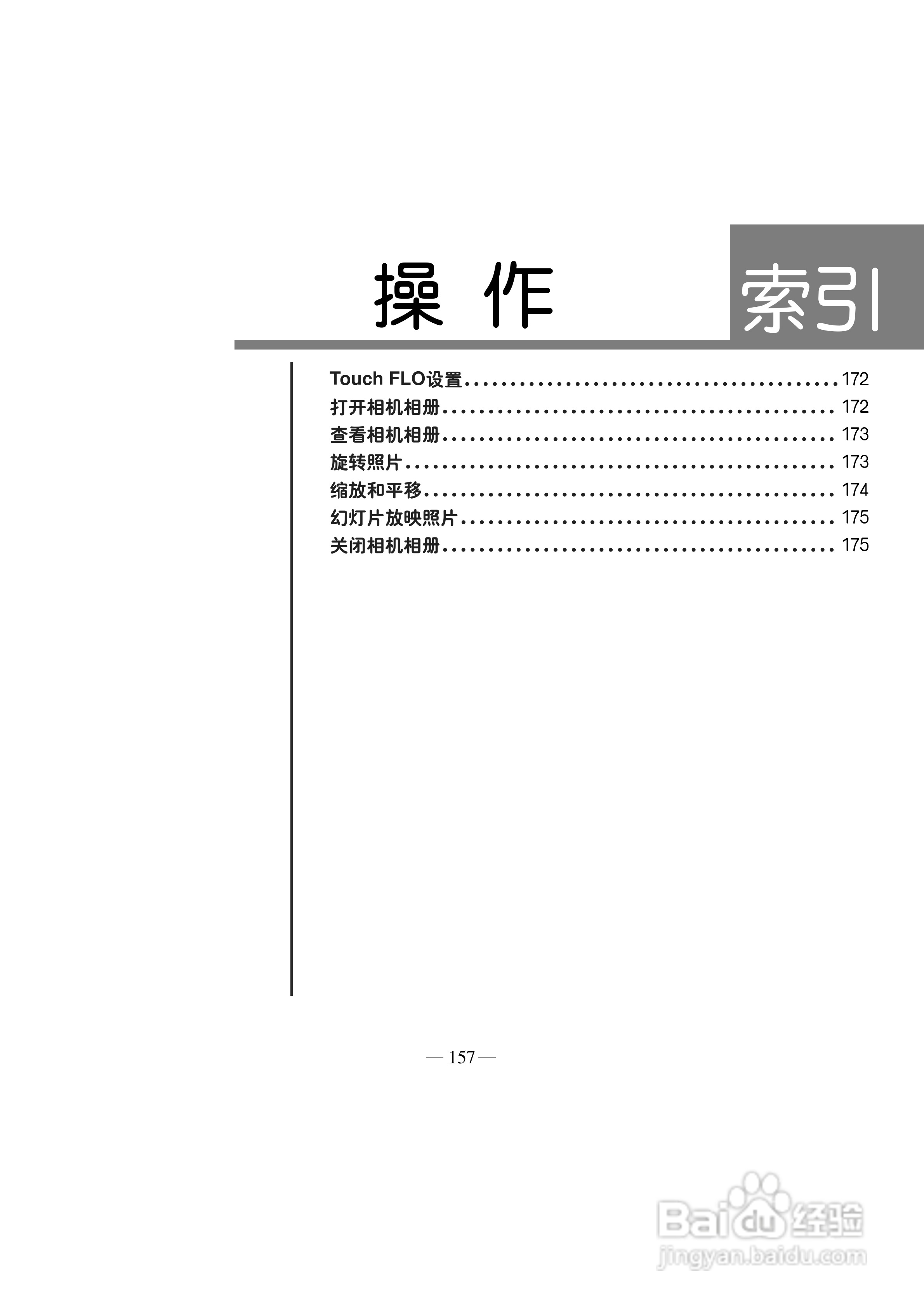 多普达S500手机使用说明书:[17]
