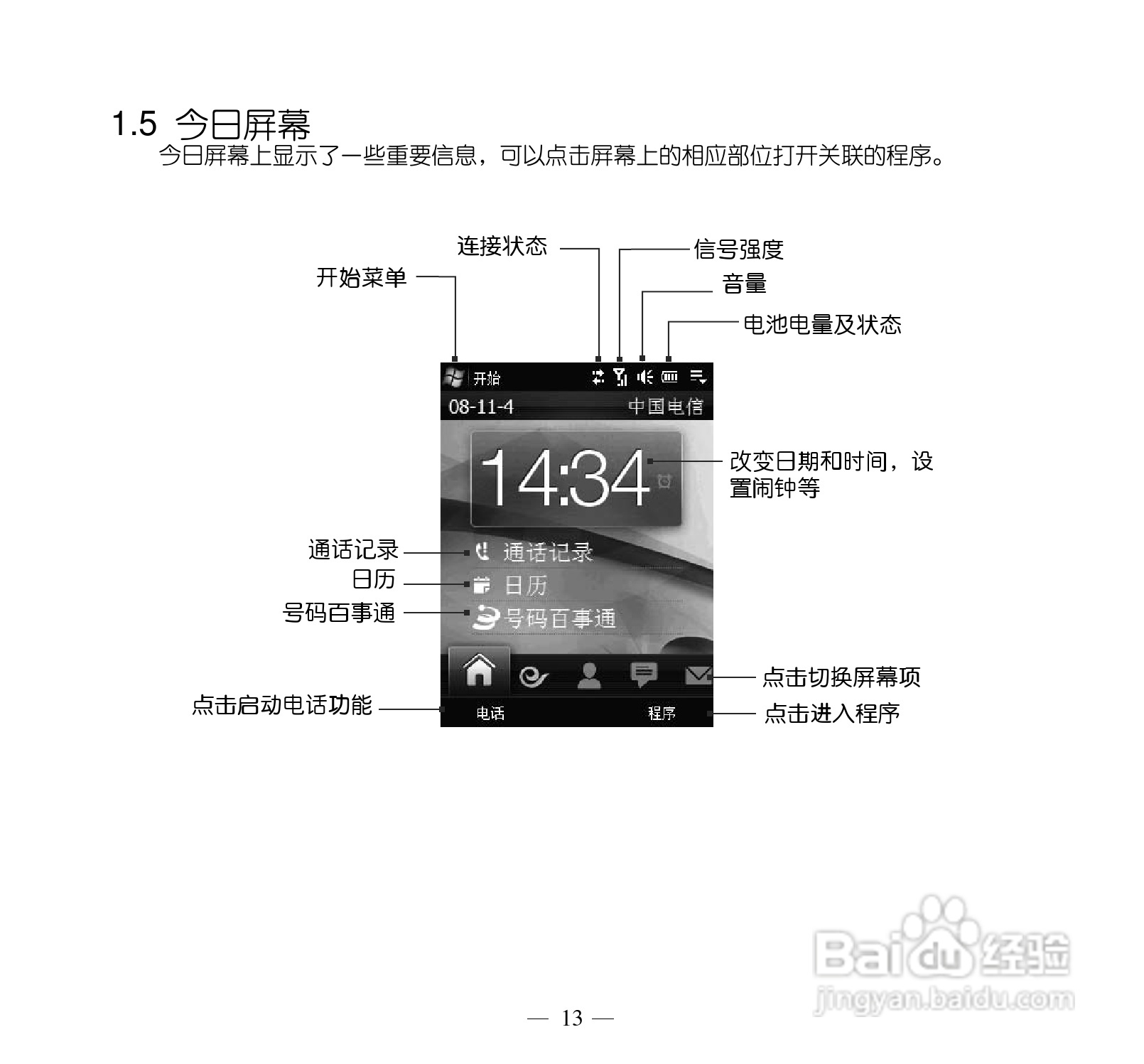 多普达S505手机使用说明书:[3]