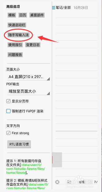 随手写怎么开启微信输入法
