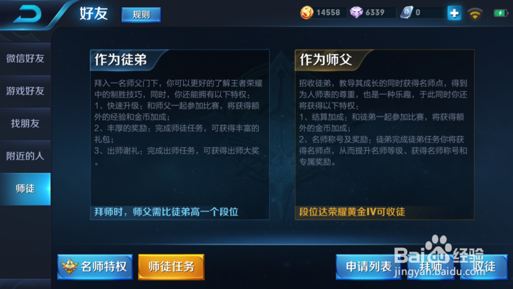 王者荣耀如何解除师徒关系