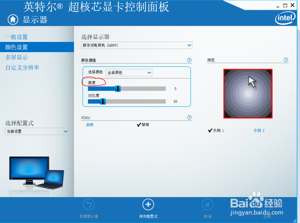 2018 win10系统调节屏幕亮度