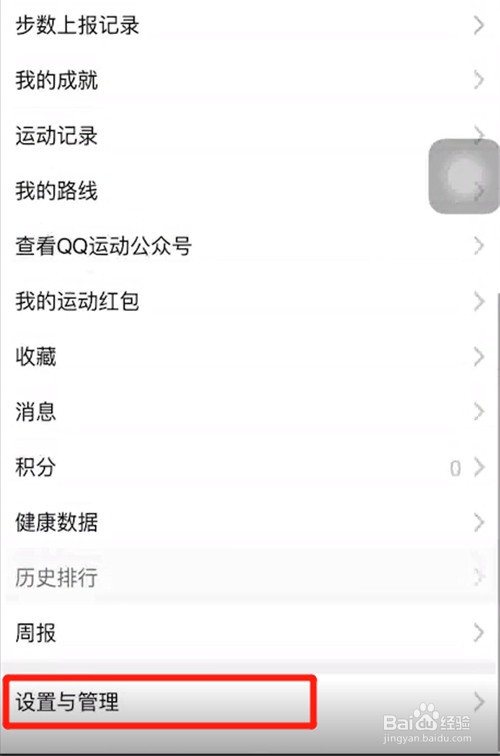 qq步数怎么关闭