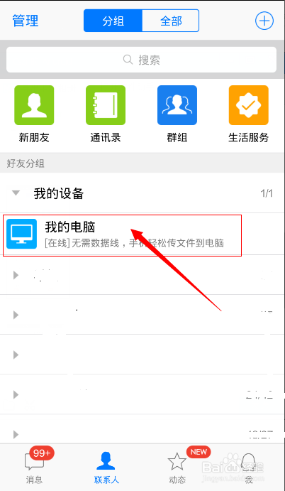 如何清空手机qq传到电脑上的消息记录