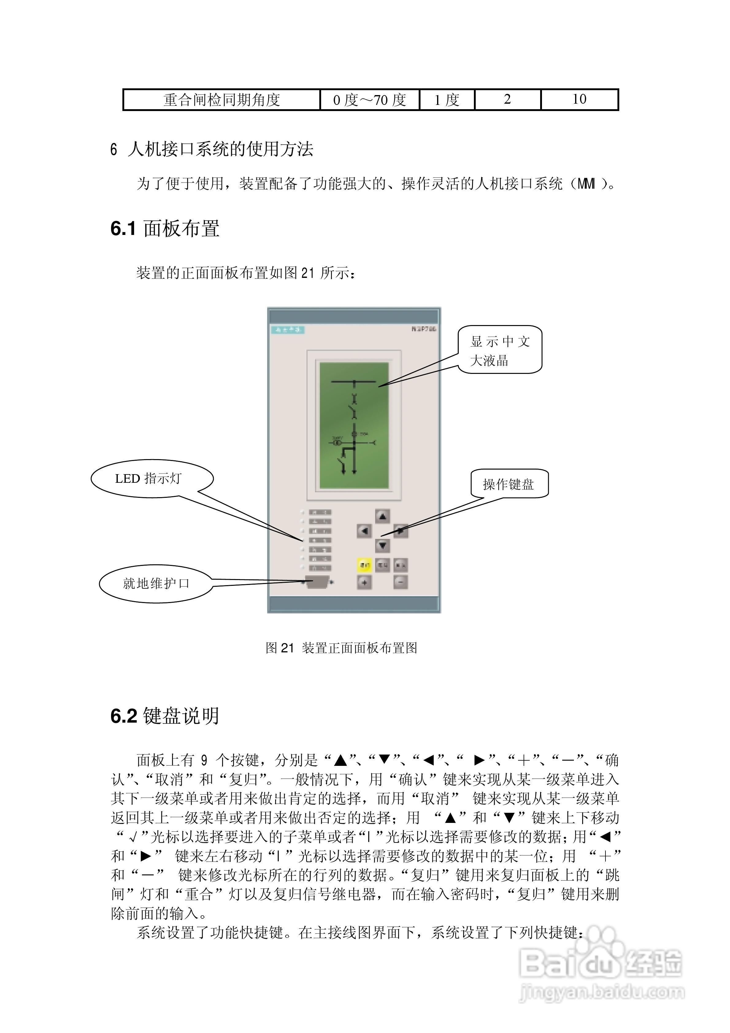 NSP788(v2.0)馈线保护及测控装置技术说明书:[3]