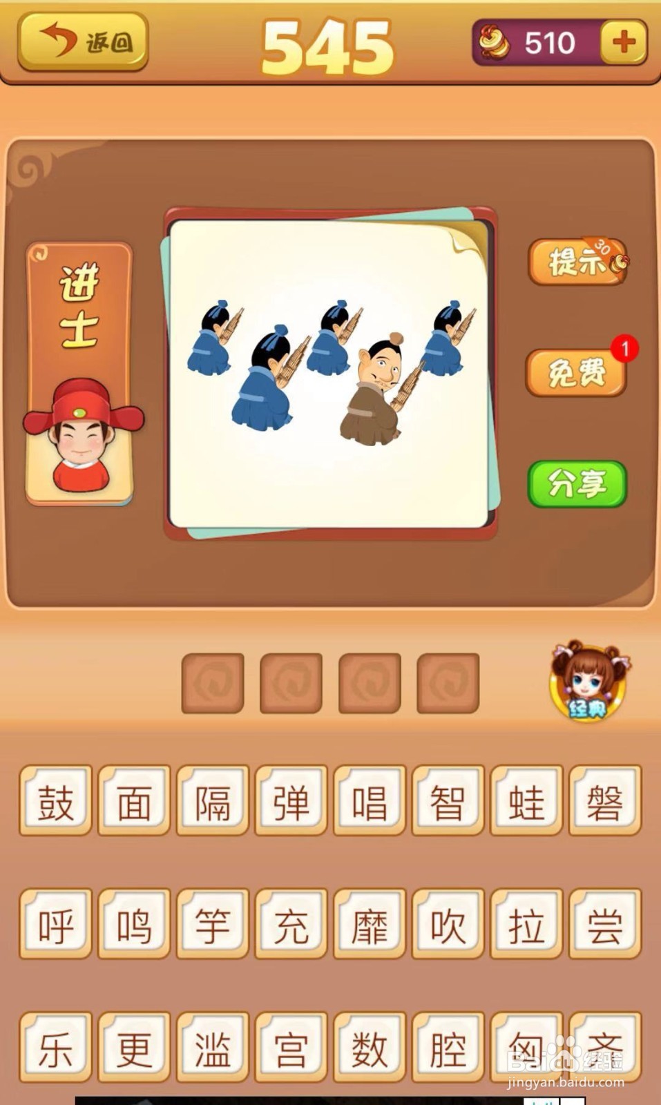 看图猜成语第544、545、546关攻略解读