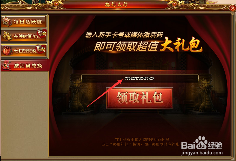 天书世界怎样领取新人超值大礼包