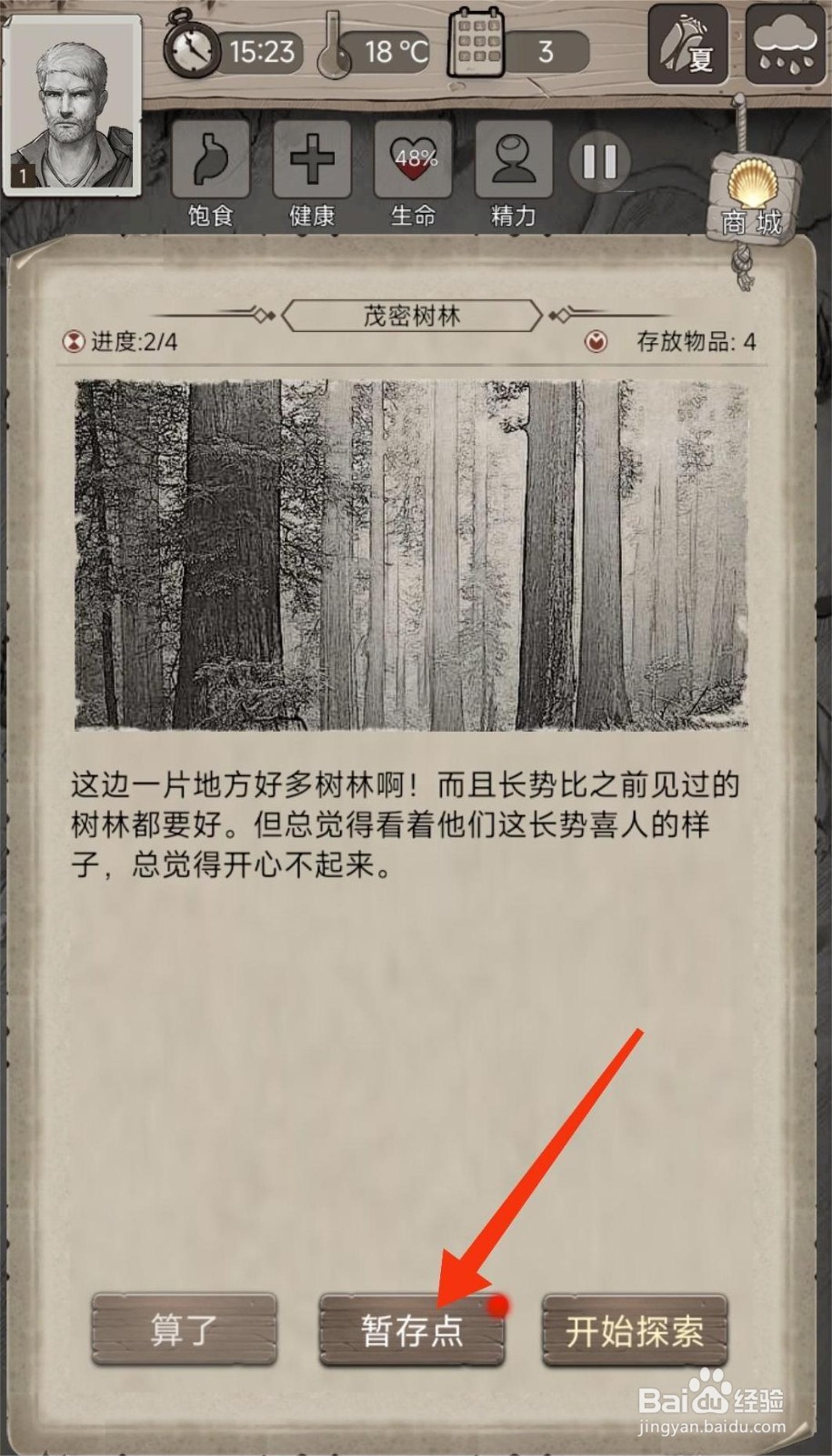 荒野日记【拿走暂存点物资】的方法