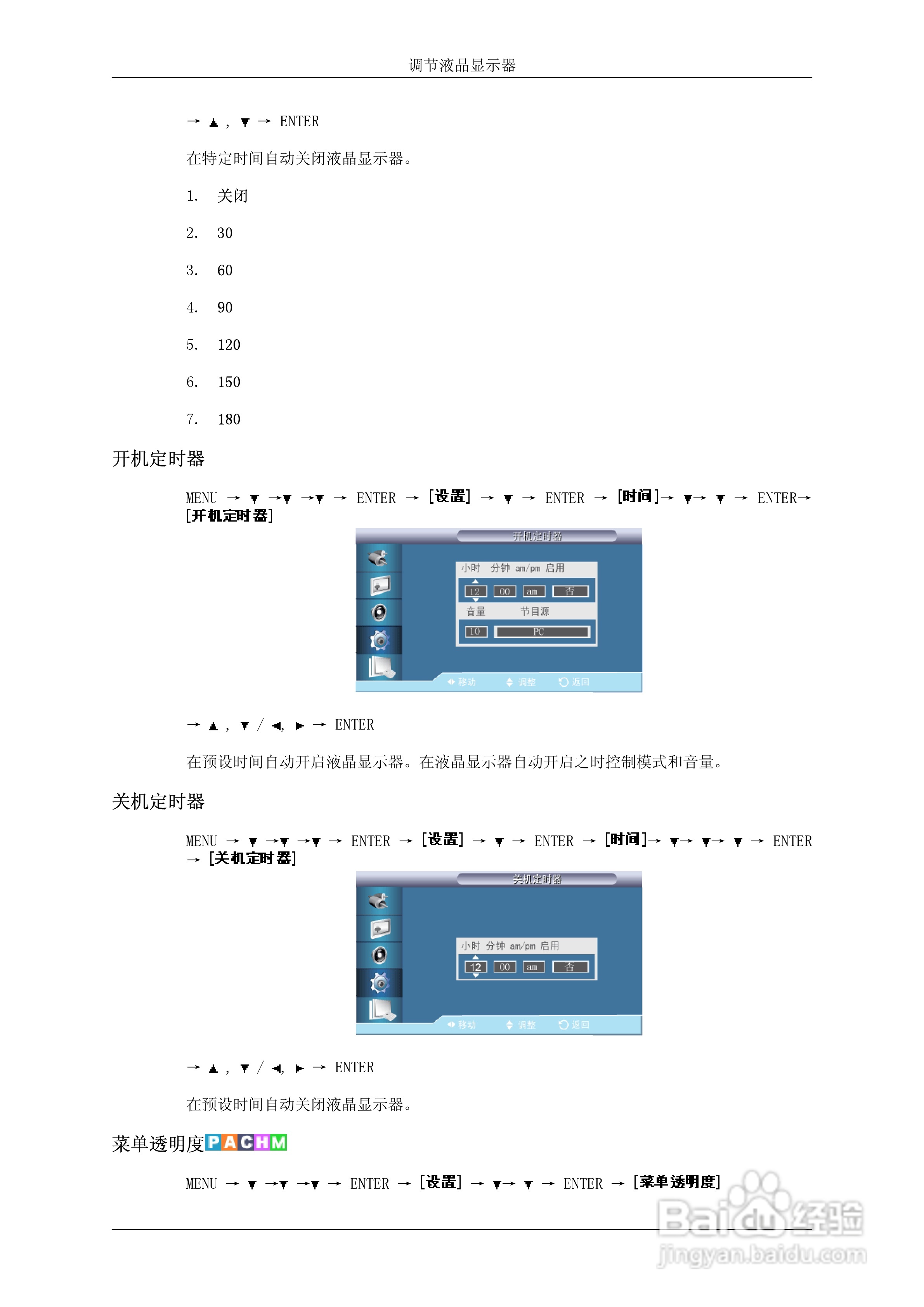 三星820DXN-2液晶显示器使用说明书:[9]