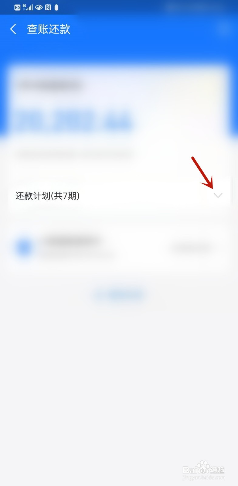 借呗如何查看还款计划？