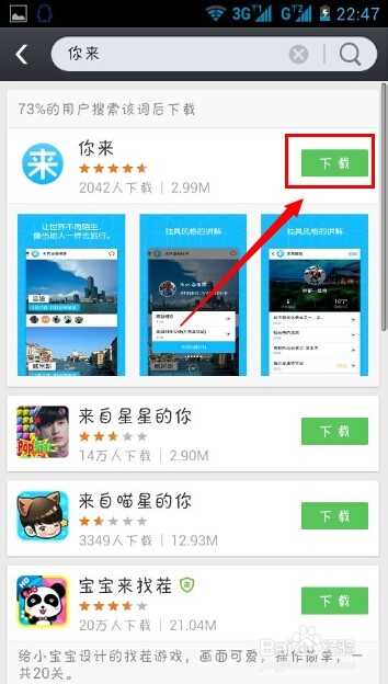 旅游神器“你来”在哪里下载