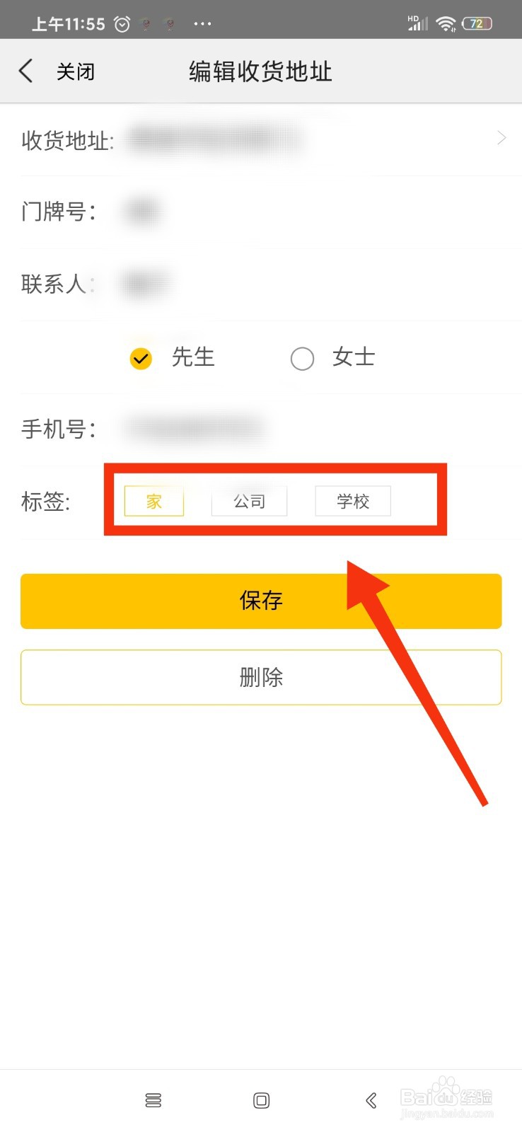 美团怎么给收货地址添加标签