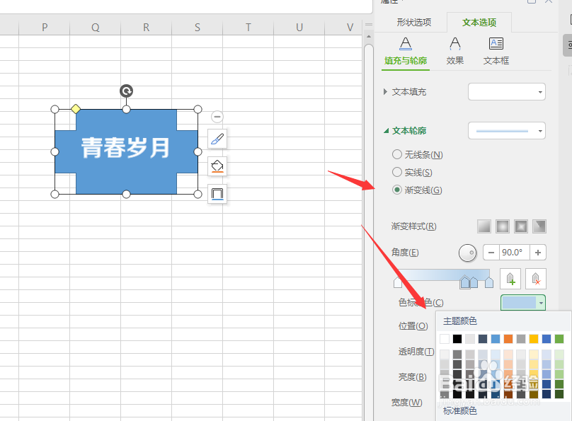 在WPS表格中怎样给形状中的文字添加渐变轮廓