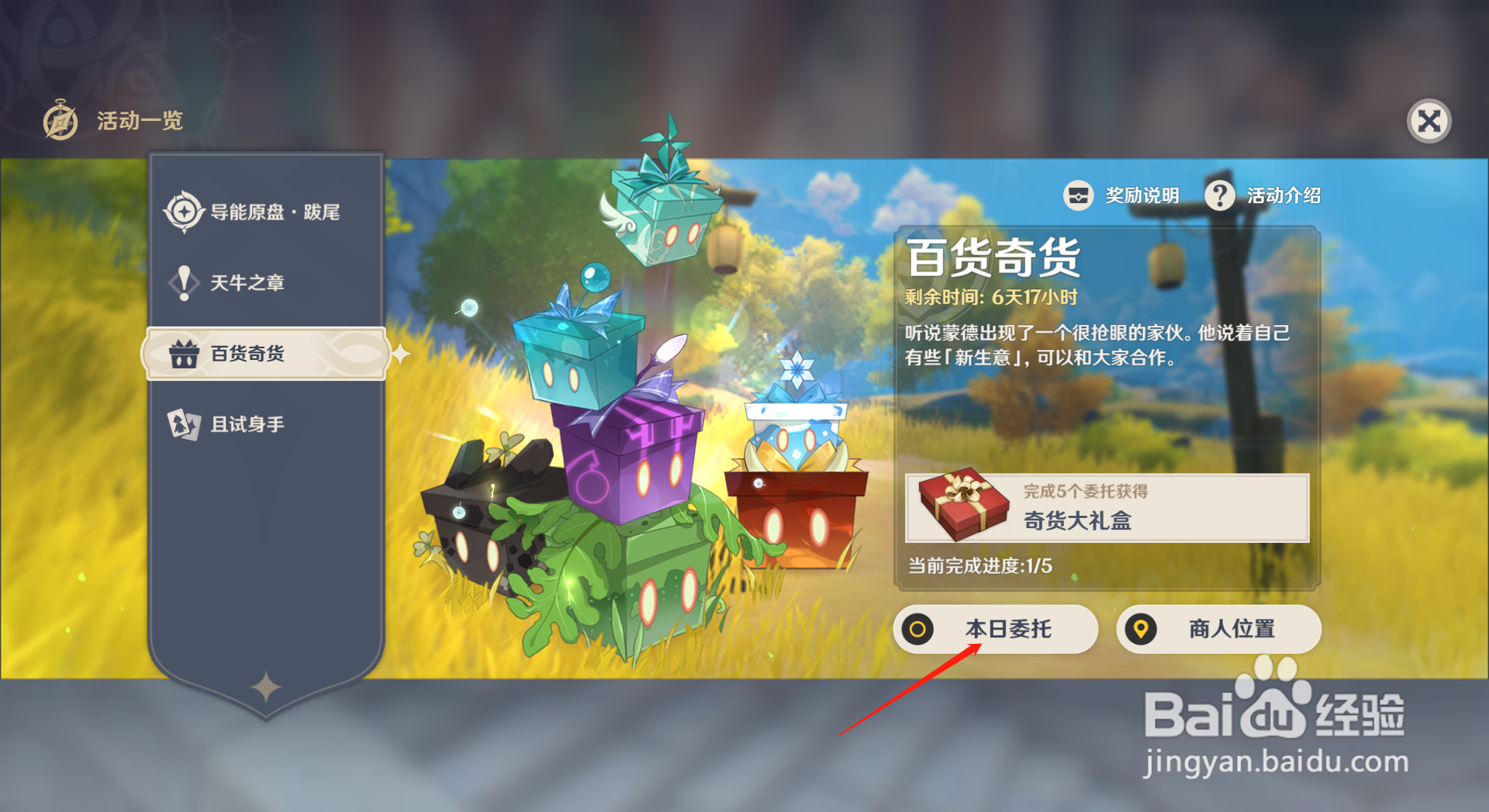 原神奇货匣奖励详细