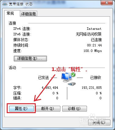 win7怎么解决电信DNS劫持（摆脱dnserror.cn）