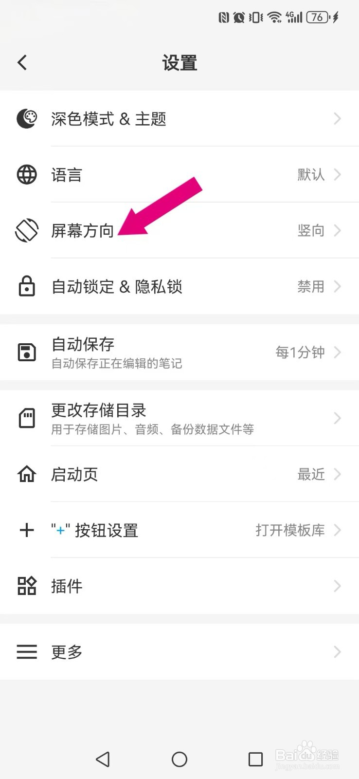 吾绘笔记怎么设置我的横屏？