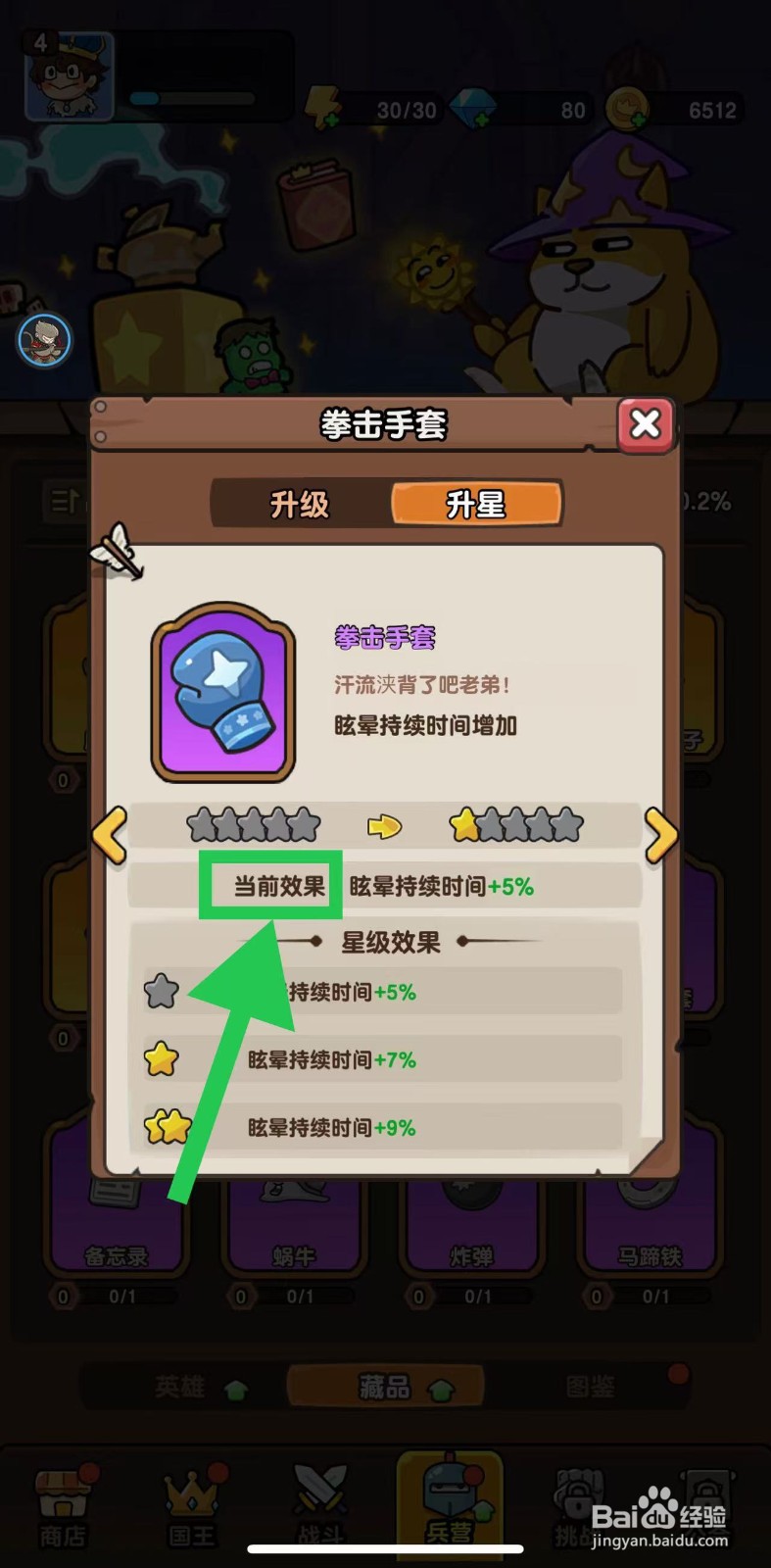 神之召唤如何查看拳击手套的当前效果