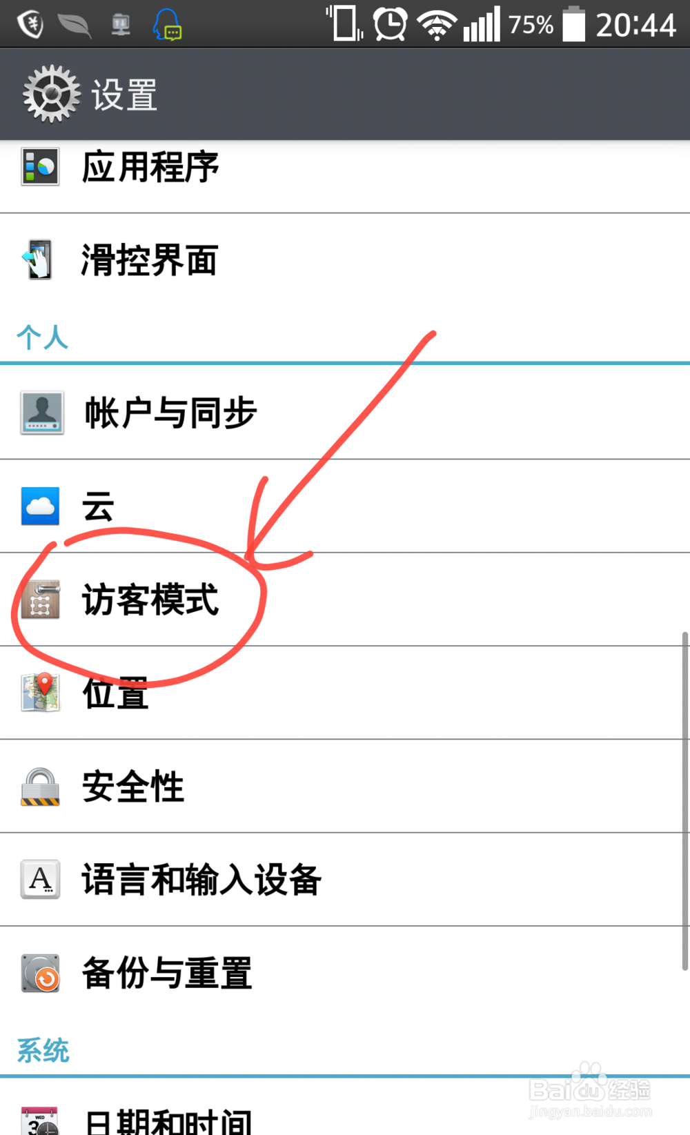 LG手机访客模式怎么开启并设置