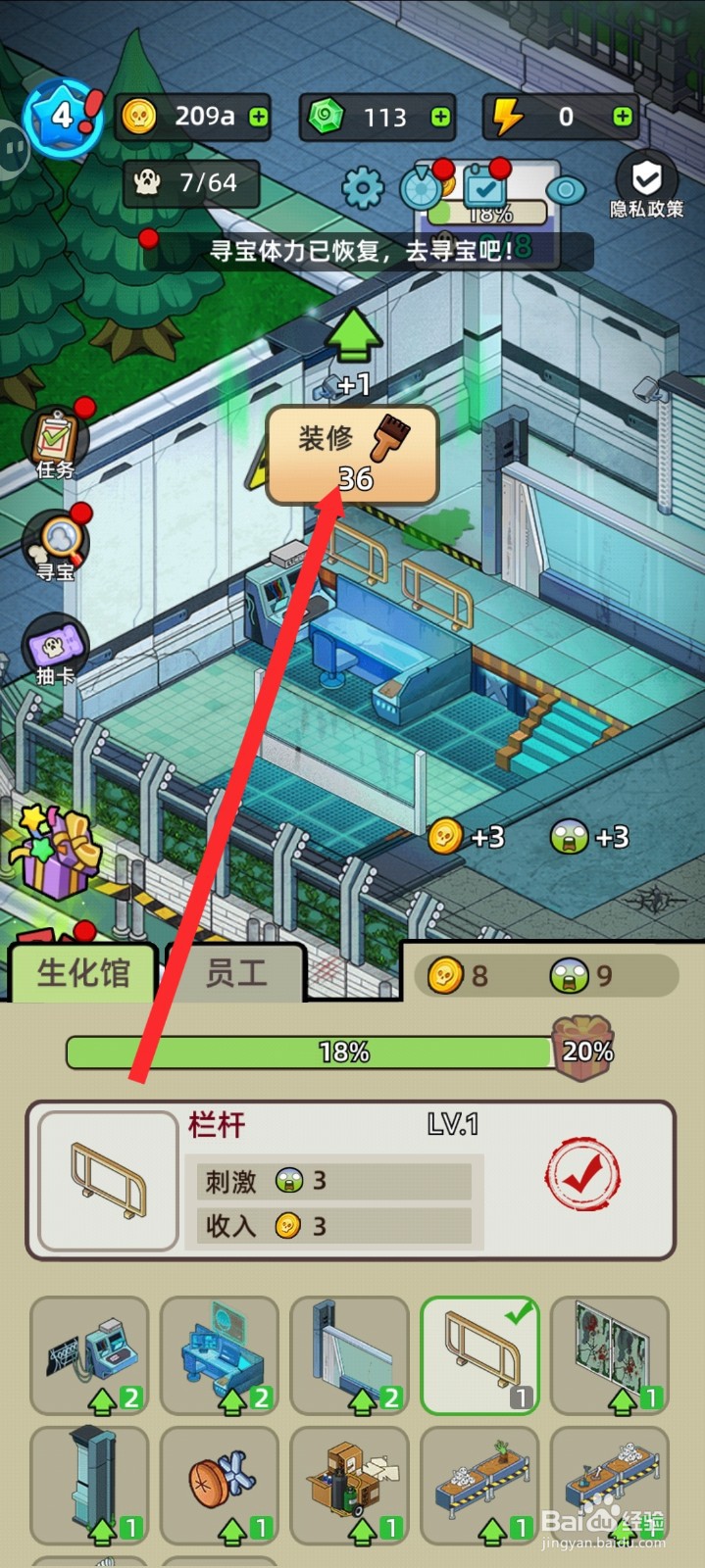 猛鬼打工日记如何解锁生化馆的栏杆