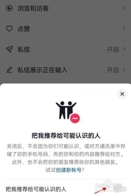 抖音如何才能设置手机号搜不到