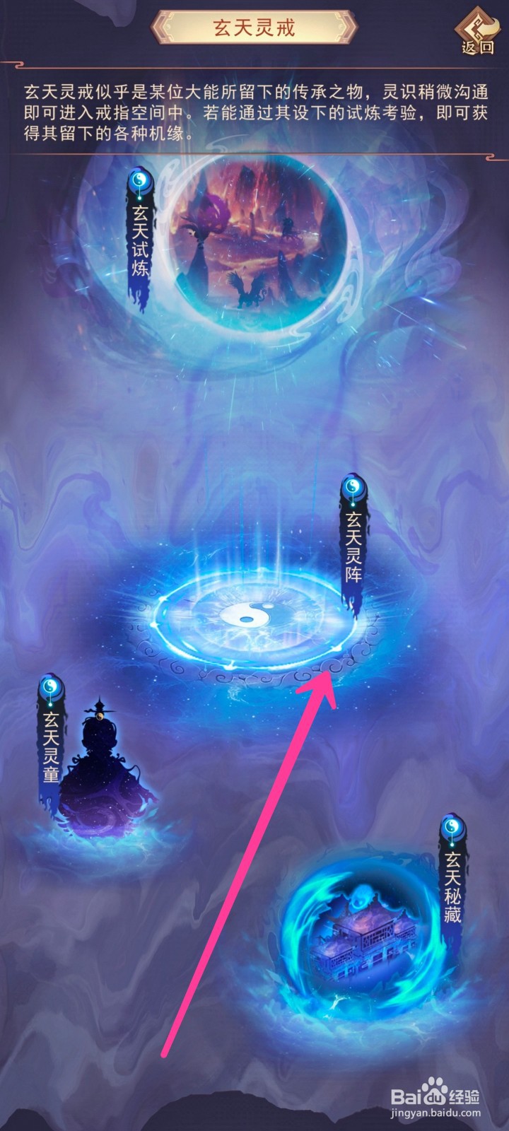 凡人传说如何获得玄天灵液